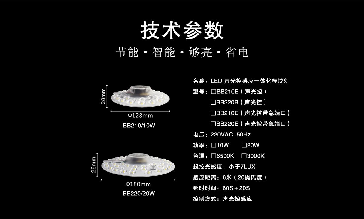 BB210-BB220模塊燈（聲光控）_15.jpg