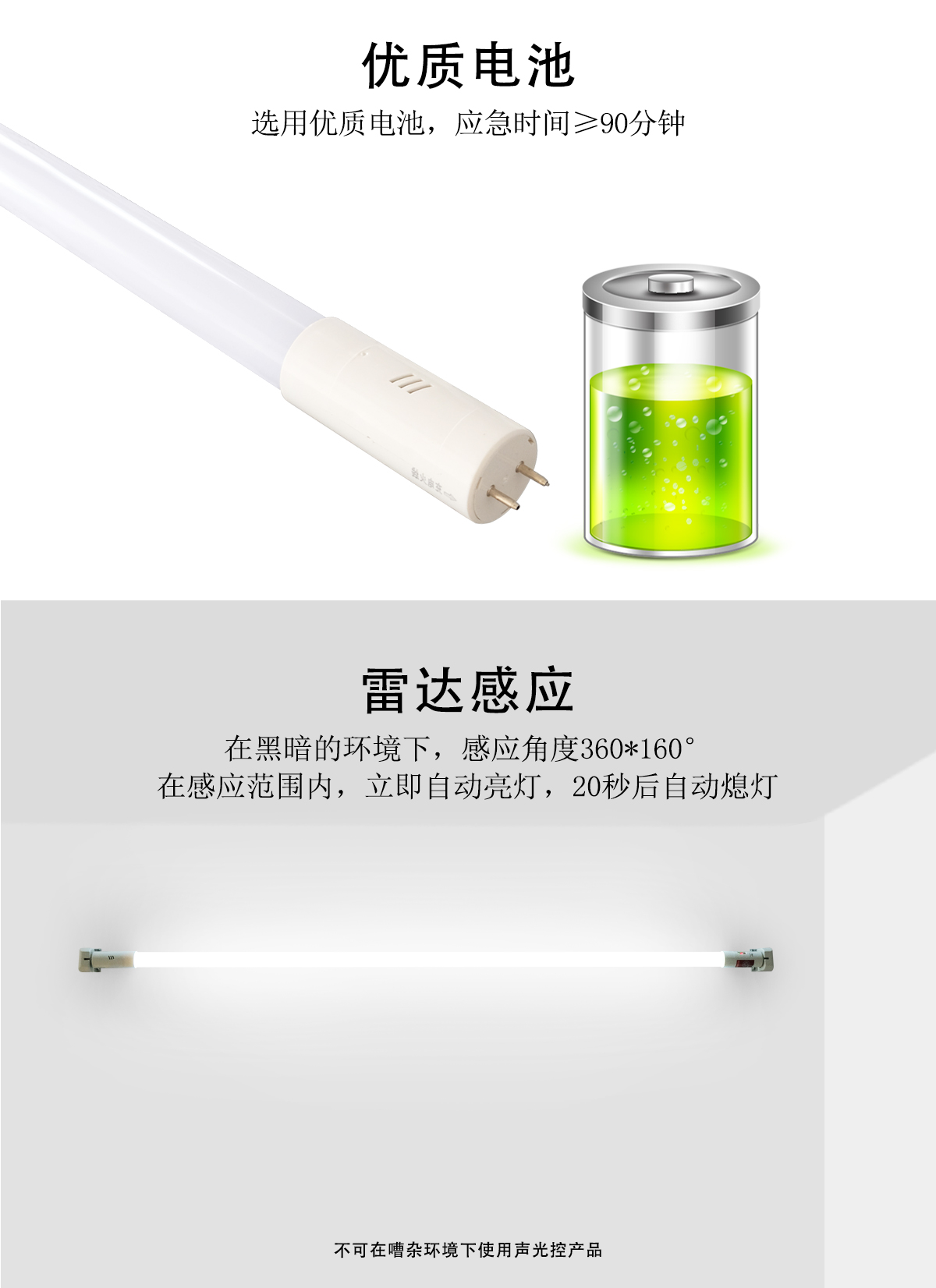 消防T8燈管（雷達(dá)感應(yīng)）_05.jpg