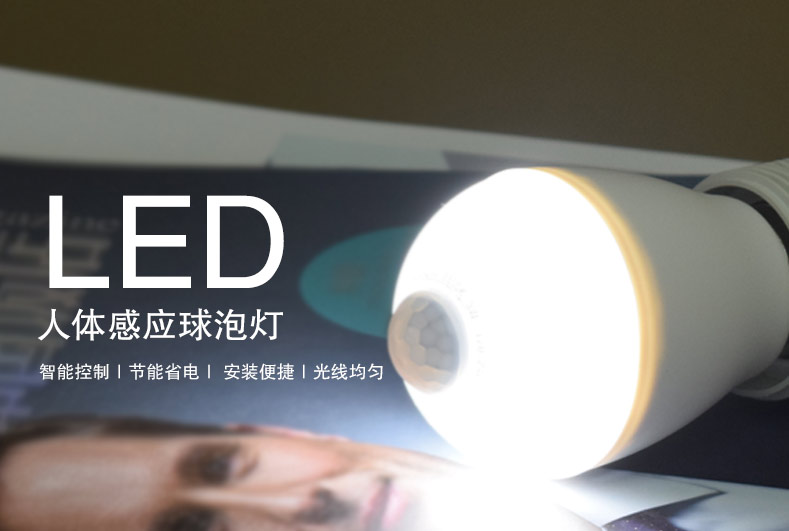 LED人體感應(yīng)球泡燈_02.jpg
